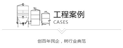 石家庄恒昌机械工程案例